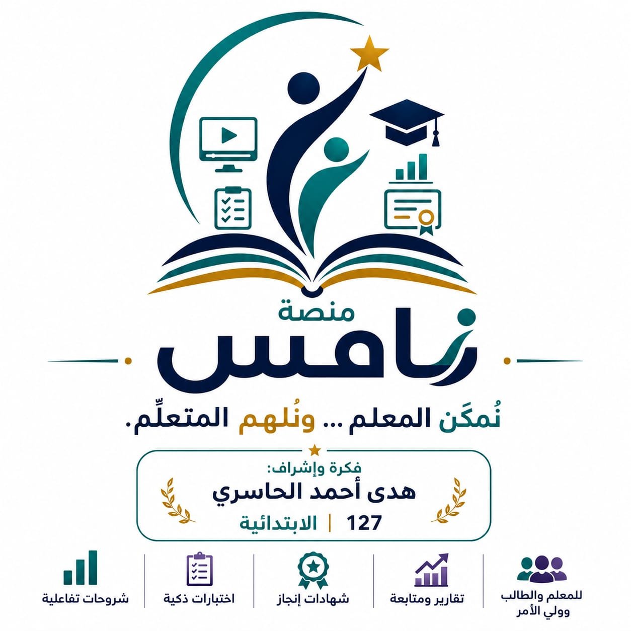 شعار منصة نافس